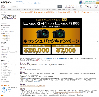 2014-10-14 10_11_40-Amazon.co.jp_Panasonic 4K.png